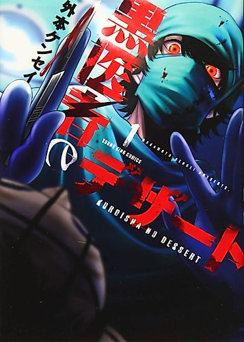 Cover image for Kuroisha no Dessert