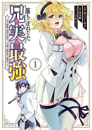 Cover image for The Useless Brother Is Now the Strongest: The Mighty Brave Is Reincarnated and Nonchalantly Rules over the Academy