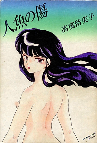 Cover image for Mermaid Saga