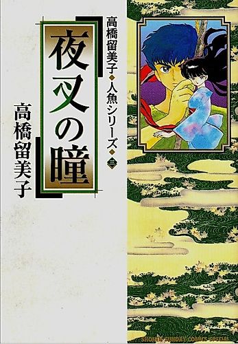Cover image for Mermaid Saga