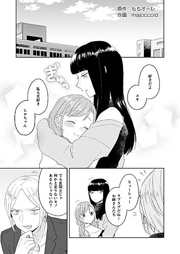 Cover image for Onna Couple no Aida ni Haite Mita Otoko