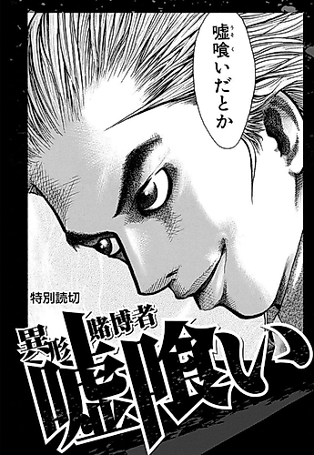 Cover image for A Peculiar Gambler, Usogui