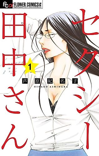 Cover image for Sexy Tanaka-san