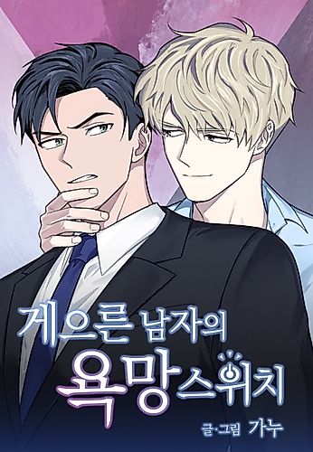Cover image for Triggering Idle Desires