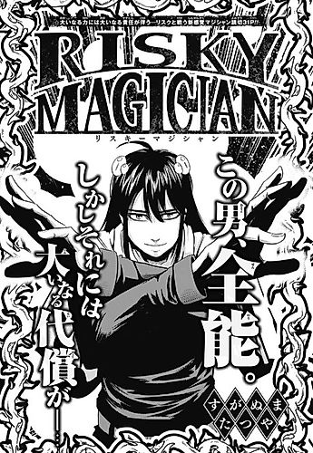 Cover image for RISKY MAGICIAN
