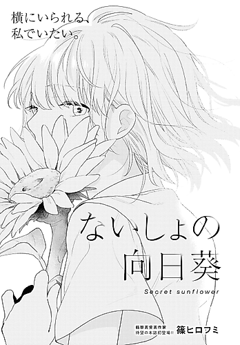 Cover image for Secret Sunflower