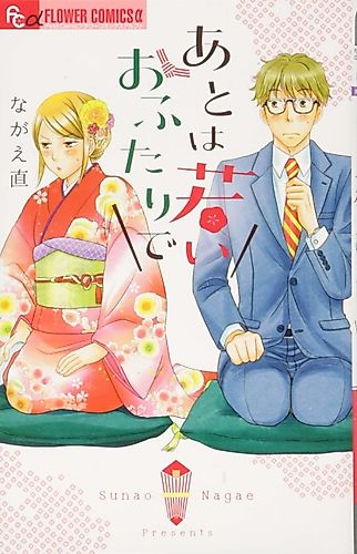 Cover image for Ato wa Wakai Ofutari de