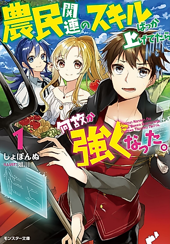 Cover image for I Somehow Got Strong By Raising Skills Related To Farming