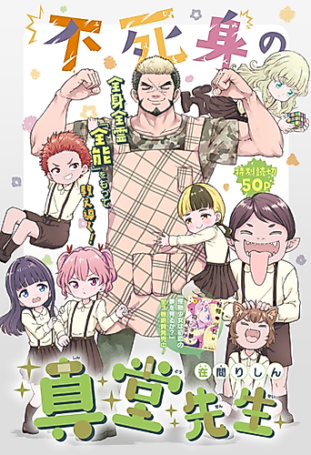 Cover image for Fujimi no Shindou-sensei