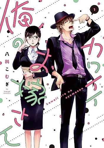 Cover image for Kawaii Ore no Oyome-san