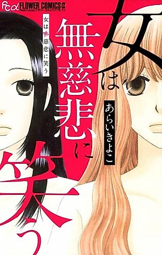 Cover image for Onna wa Mujihi ni Warau