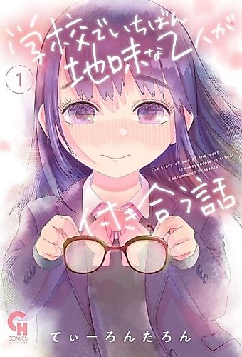 Cover image for The Story of Two of the Most Low-Key People in School.