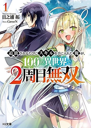 Cover image for I Got a New Skill Every Time I Was Exiled, and After 100 Different Worlds, I Was Unmatched