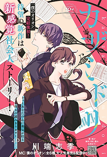 Cover image for Kazamidori