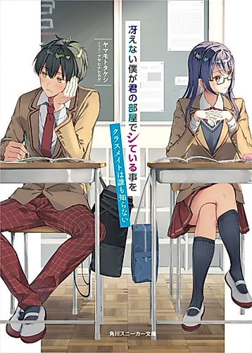Cover image for I Am Boring, but My Classmates Do Not Know What I Am Doing in Your Room.