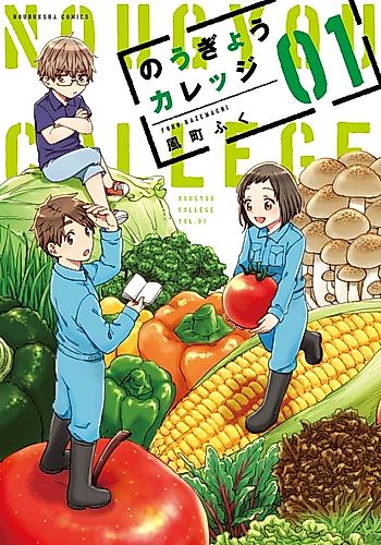 Cover image for Nougyou College
