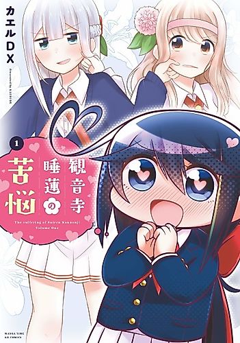 Cover image for The Suffering of Suiren Kannonji