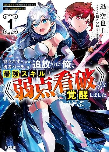 Cover image for Yakudatazu to Iware Yuusha Party wo Tsuihousareta Ore, Saikyou Sukiru "Jakuten Kanpa" ga Kakusei Shimashita