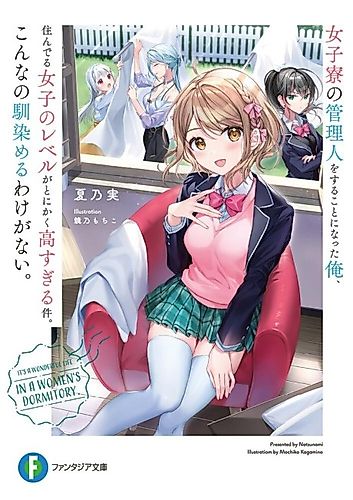 Cover image for Joshi Ryou no Kanrinin wo Suru Koto ni Natta Ore, Sunderu Joshi no Level ga Tonikaku Takasugiru Ken. Konna no Najimeru Wake ga Nai.
