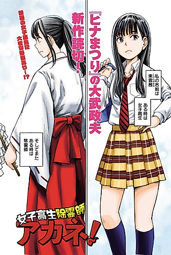 Cover image for Spirit-Snaring Schoolgirl Akane