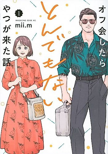 Cover image for A Story About an Offline Meet-up Between an Otaku and a Yakuza