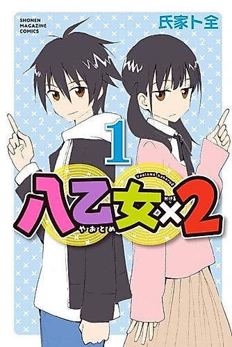 Cover image for Yaotome x 2