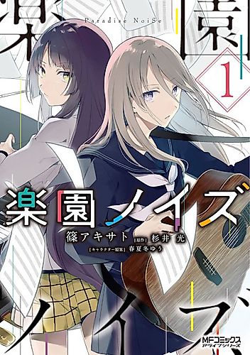 Cover image for Paradise Noise