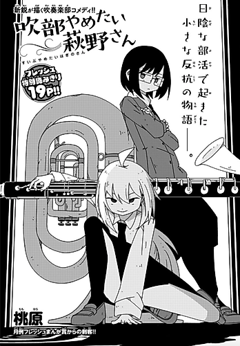 Cover image for Suibu Yametai Hagino-san