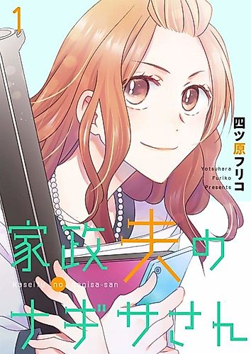 Cover image for My Handsome Housekeeper, Nagisa