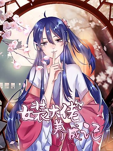 Cover image for How To Raise A Cross Dressing Master