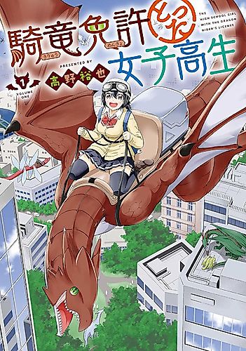 Cover image for The High School Girl with the Dragon Rider's License