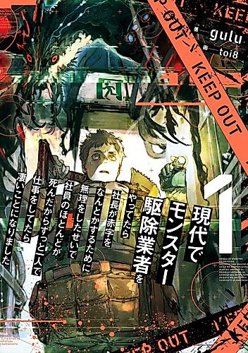 Cover image for Gendai de Monster Kujo Gyousha wo Yattetara Shachou ga Akaji wo Nanto ka Suru Tame ni Muri wo Shita Sei de Shain no Hotondo ga Shinda kara Zutto Hitori de Shigoto wo Shitetara Sugoi Koto ni Narimashita
