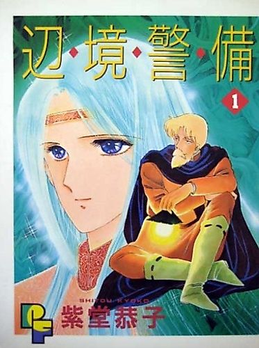 Cover image for Henkyou Keibi