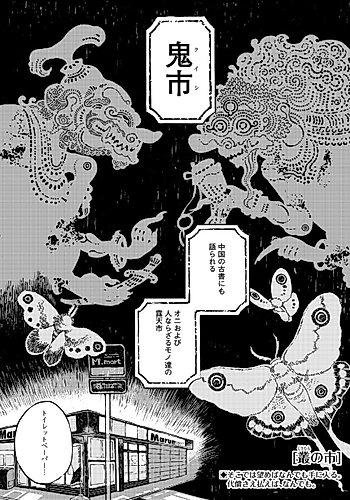 Cover image for Kusamura no Ichi
