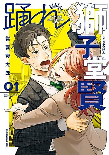 Cover image for Odore Shishidou Ken