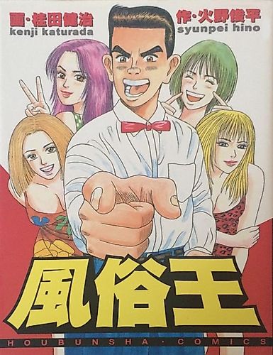 Cover image for Fuuzokuou