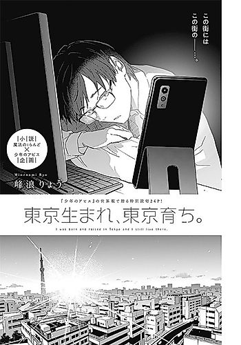 Cover image for I was Born and Raised in Tokyo and Still Live There