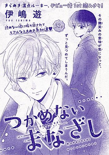 Cover image for Tsukamenai Manazashi