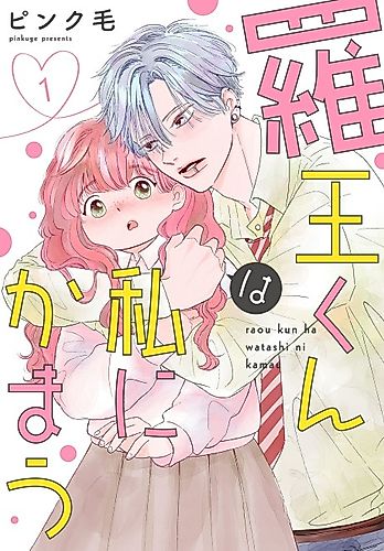 Cover image for Raou-kun Notices Me
