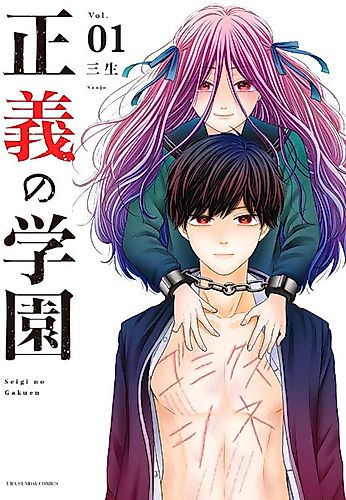 Cover image for Seigi no Gakuen