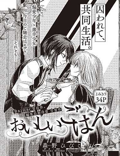 Cover image for Oishii Gohan
