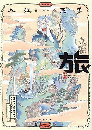 Cover image for The Journey of Life