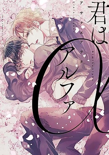 Cover image for You Are My Alpha