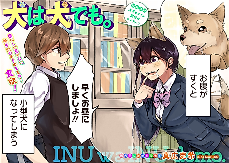 Cover image for Inu wa Inu demo.