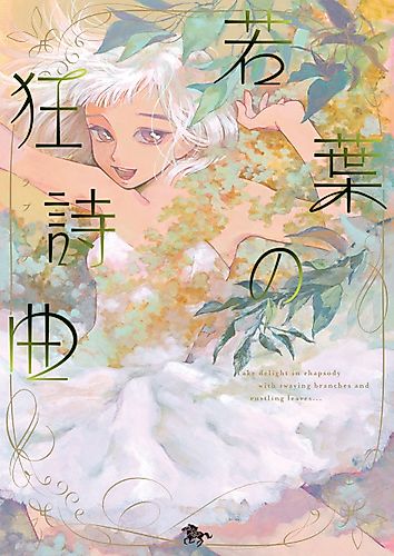 Cover image for Wakaba no Kyoushikyoku
