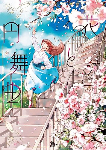 Cover image for Hana to Enbukyoku