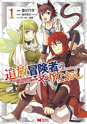 Cover image for Exile Adventurer Redo