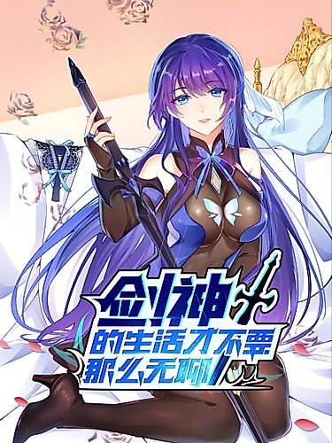 Cover image for The Exhilarating Life of a Sword God
