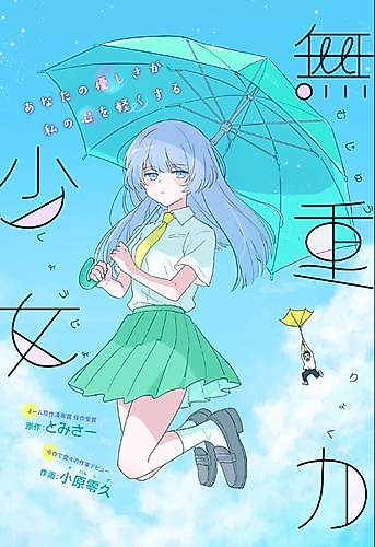Cover image for Mujuuryoku Shoujo