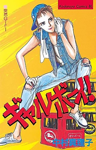 Cover image for Gal Boy!
